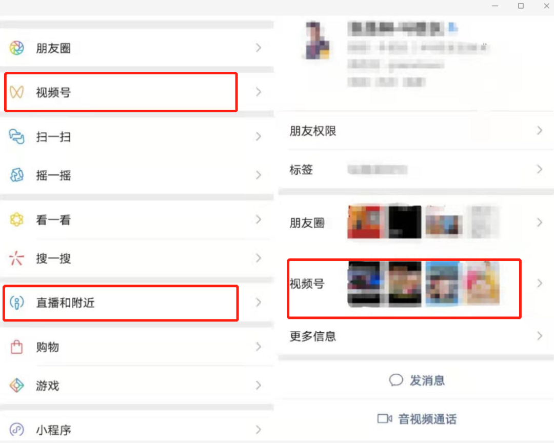 （圖 / 視頻號(hào)的三個(gè)二級(jí)入口）