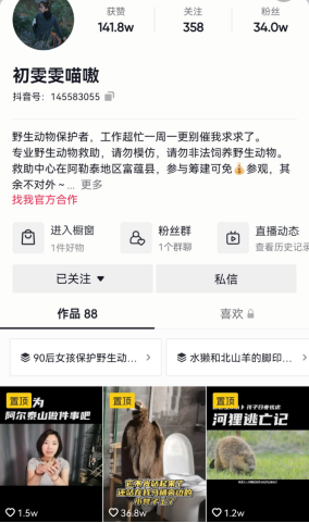 90后女博士在抖音科普野生動(dòng)物保護(hù)知識(shí)，如今站上聯(lián)合國(guó)演講臺(tái)！