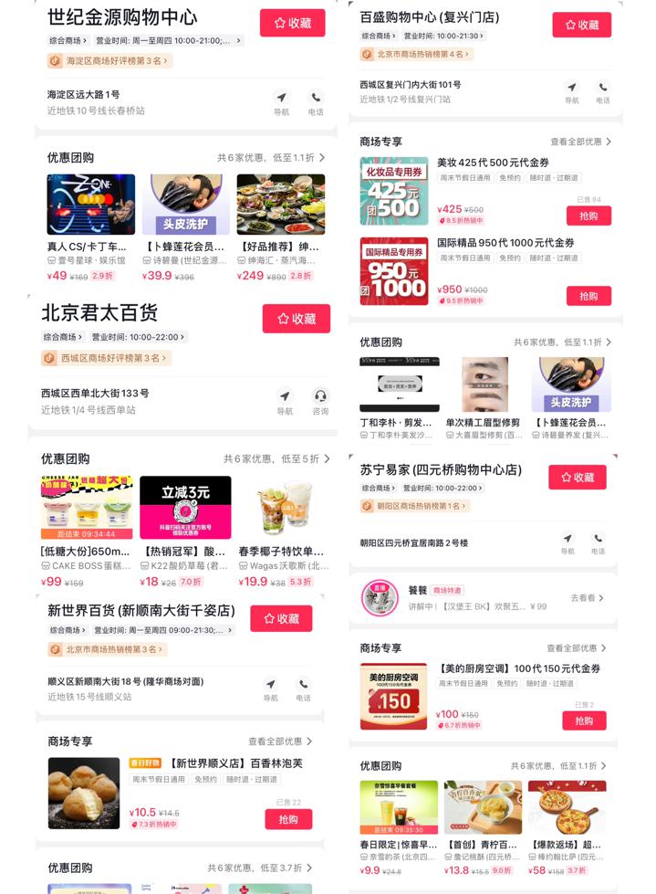 抖音推商場功能加速布局本地生活：入口隱蔽、聯(lián)動直播帶貨，功能頁界限不清