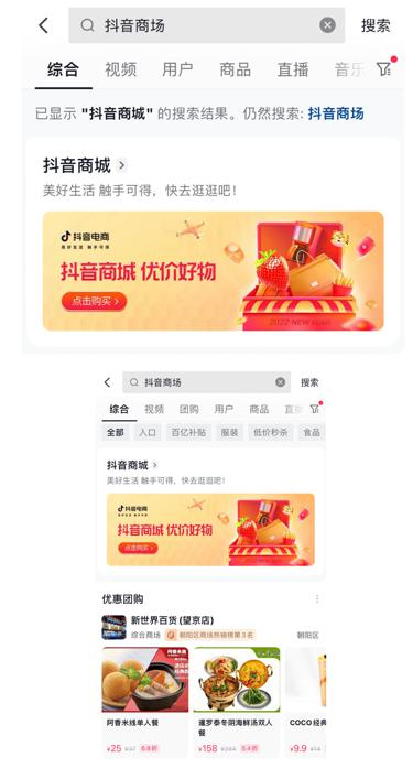 抖音推商場功能加速布局本地生活：入口隱蔽、聯(lián)動直播帶貨，功能頁界限不清