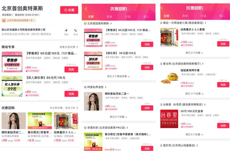 抖音推商場功能加速布局本地生活：入口隱蔽、聯(lián)動直播帶貨，功能頁界限不清