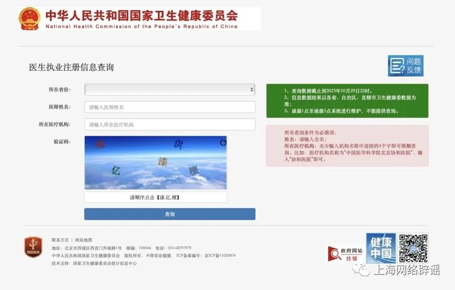公眾可以在國家衛(wèi)健委醫(yī)生執(zhí)業(yè)注冊信息查詢的官網(wǎng)上核查醫(yī)師執(zhí)業(yè)信息