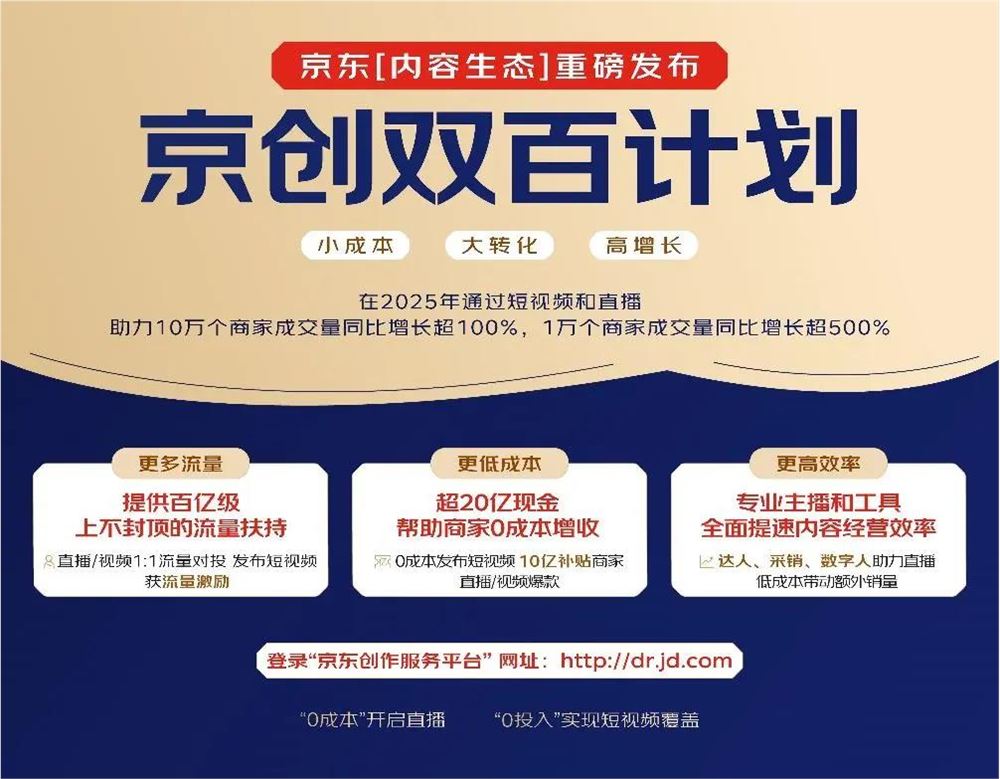 京東加碼短視頻直播，內(nèi)容電商大戰(zhàn)進(jìn)入新階段
